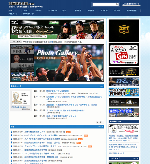 高校野球情報.com